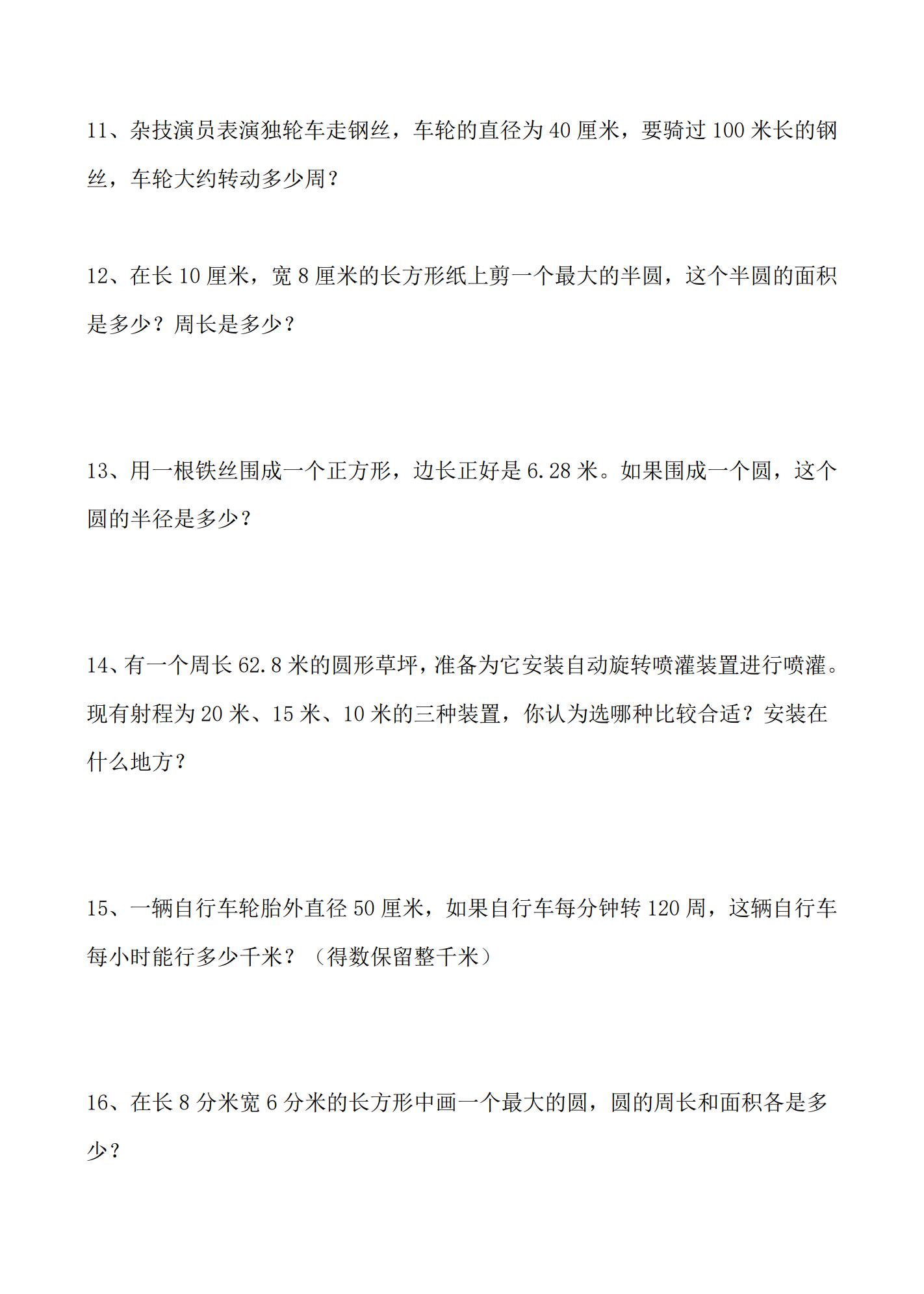 六年级数学圆的面积专项练习题,人教版六上数学圆的面积知识点