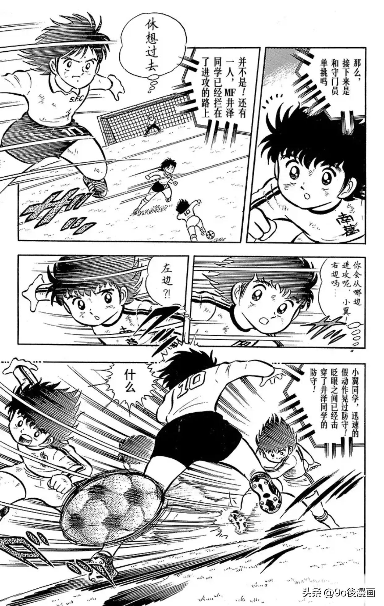 足球小将第6集,足球小将开局7秒进球