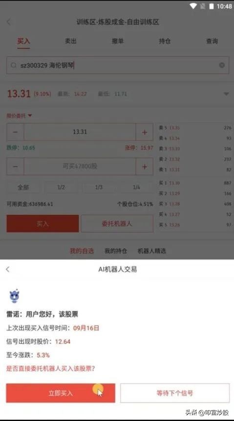如何使用叩富简投炒股机器人进行自动交易