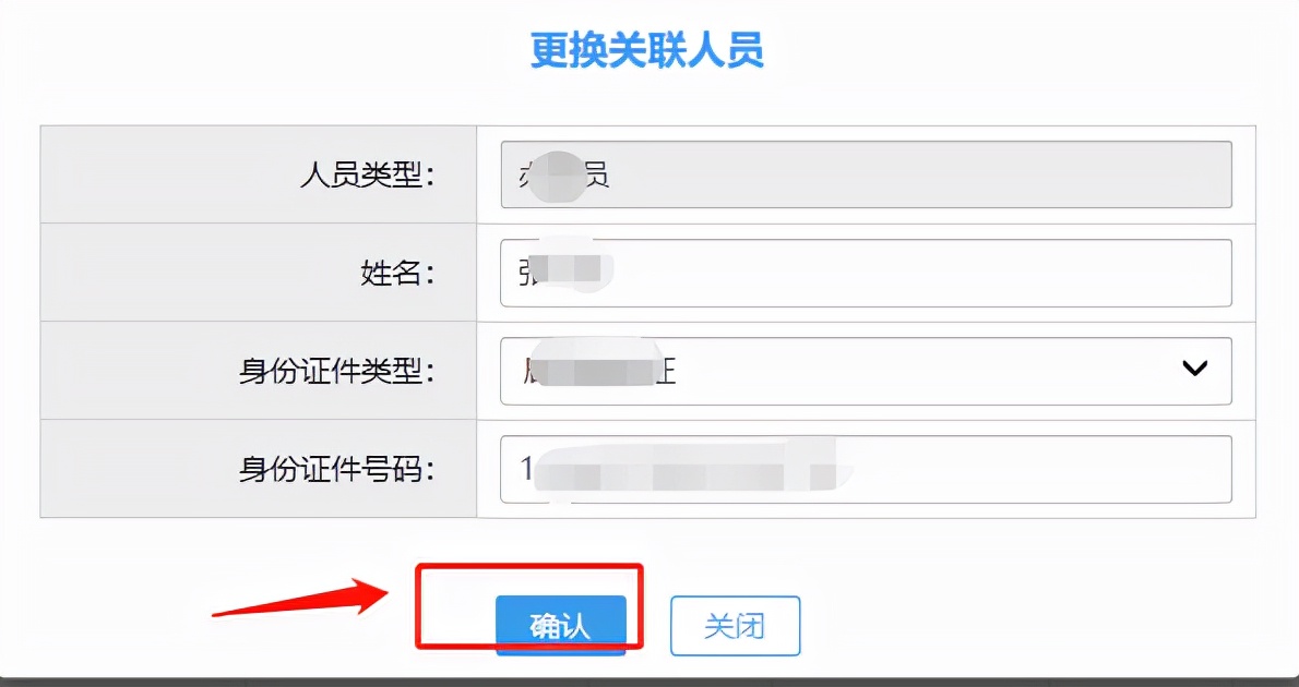 电子税务局如何变更办税人的信息,办税人员选择实名手机变更