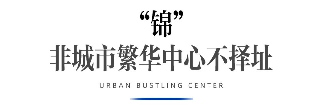 为三千年成都，锦上再添锦