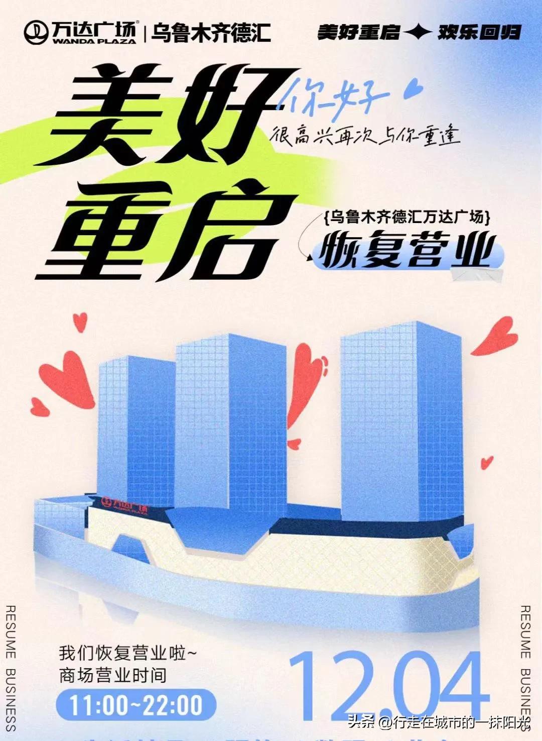 乌鲁木齐公共场所什么时候开放,乌鲁木齐市各大商场营业时间