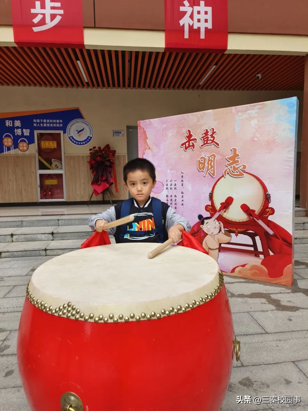 迈入学校,迈入校门