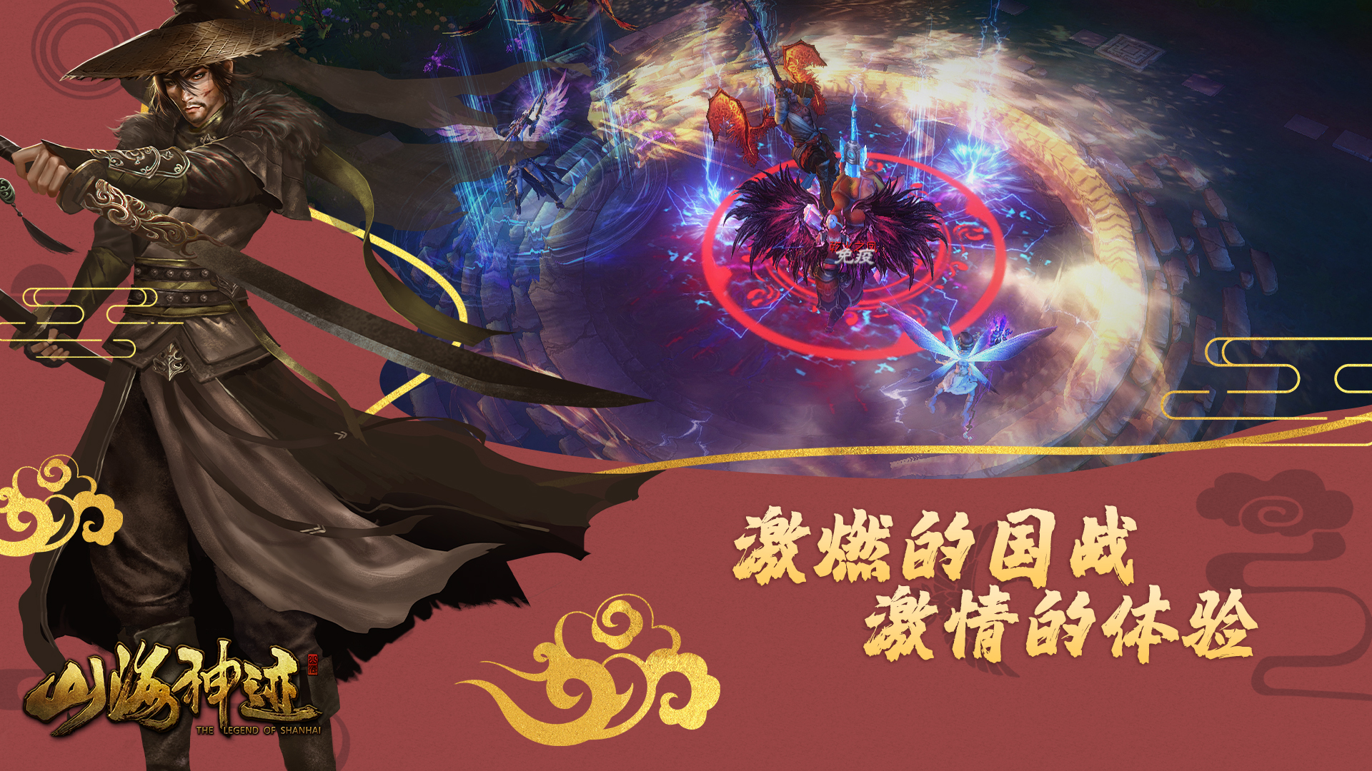 《山海神迹》：2.5D国战网游，超大地图任你驰骋厮杀