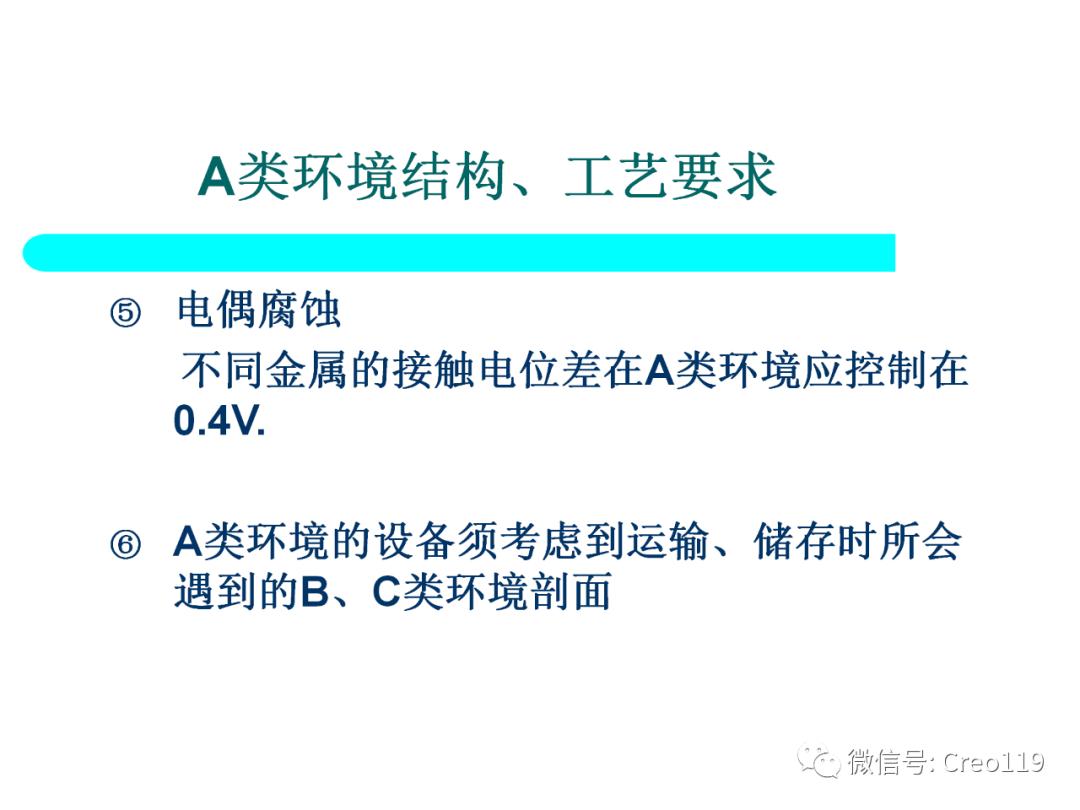 Proe（Creo）电子产品结构可靠性与防护设计④