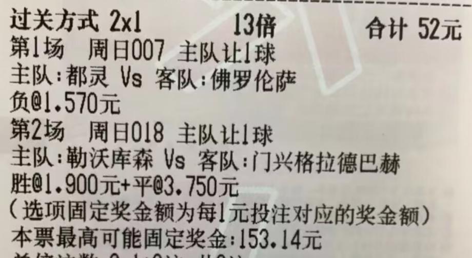 竞彩足球今日推荐实单都灵,今日足球竞彩单场分析推荐预测