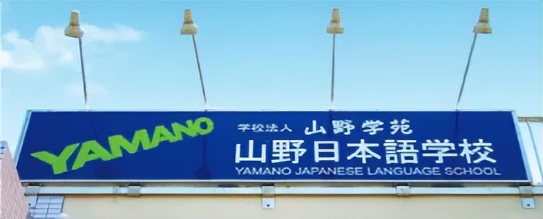 语言学校半年学费,语言学校n1减免学费