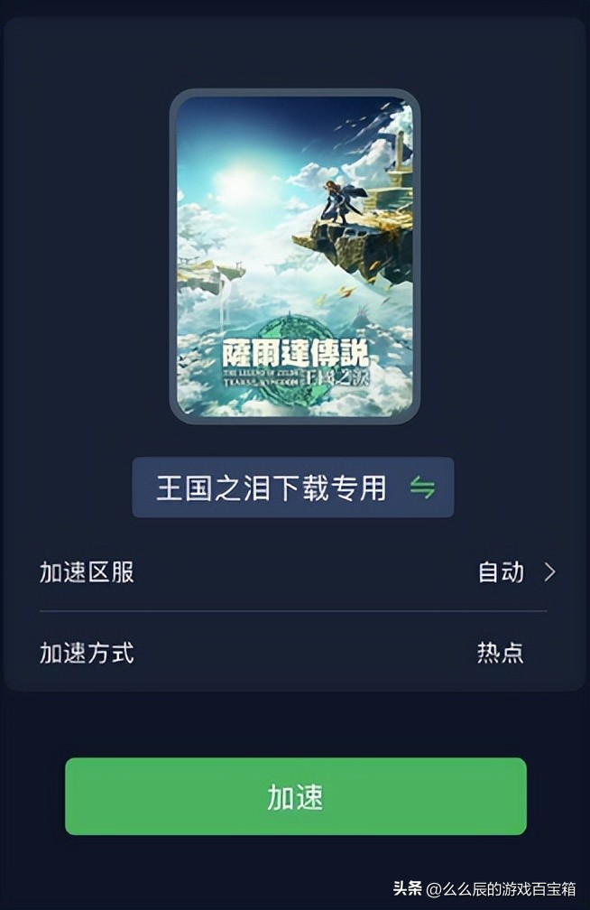 塞尔达传说王国之泪解除限制,塞尔达传说王国之泪一直启动中