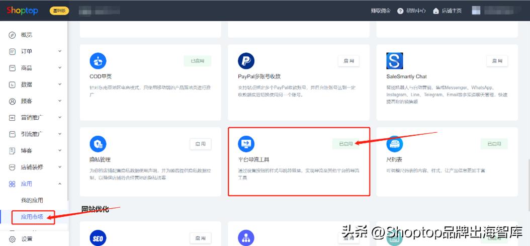 「功能上新」精准强曝光，Shoptop平台引流插件助力商家大卖