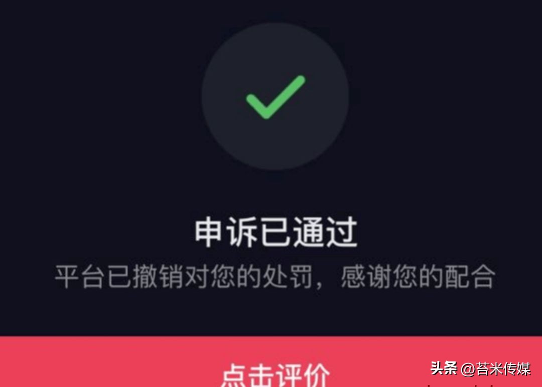 抖音火山版账号被封禁了怎么申诉,抖音直播间永久封禁申诉了怎么办