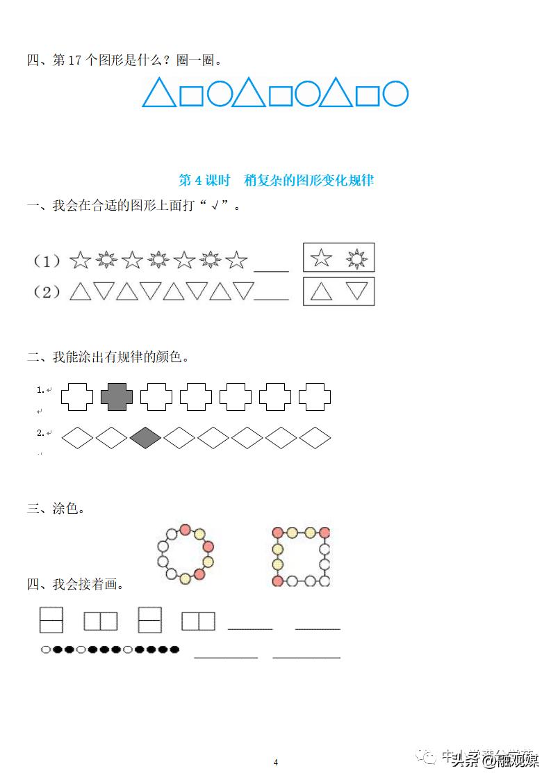 一年级数学上册第七单元教学视频,一年级上册数学第七单元练习题
