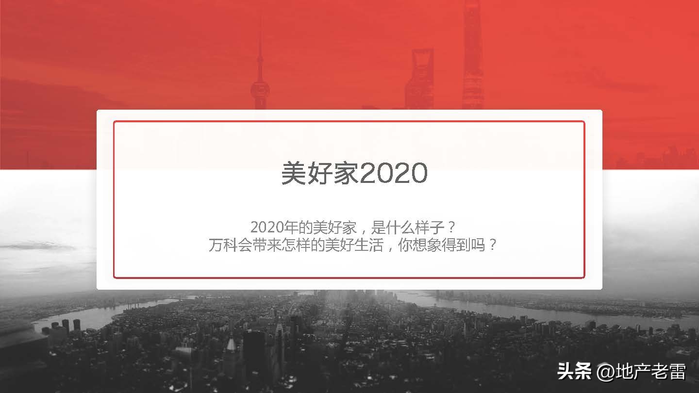 万科集团南通房产,南通万科房地产评估