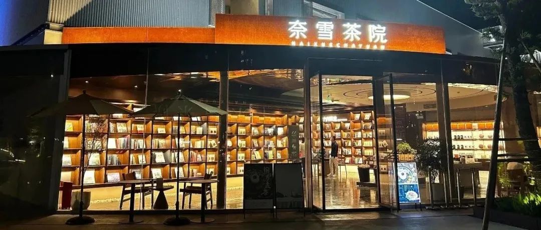 火爆全网的新中式茶是什么茶,新中式茶馆受年轻人青睐