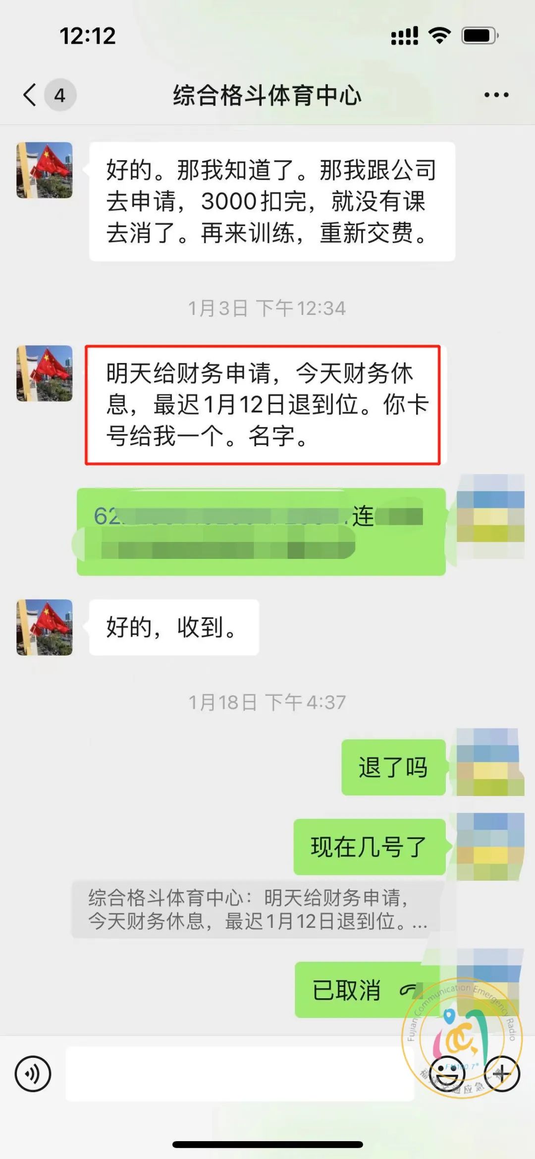 闹心!福州连先生傻眼:我的钱打水漂了?