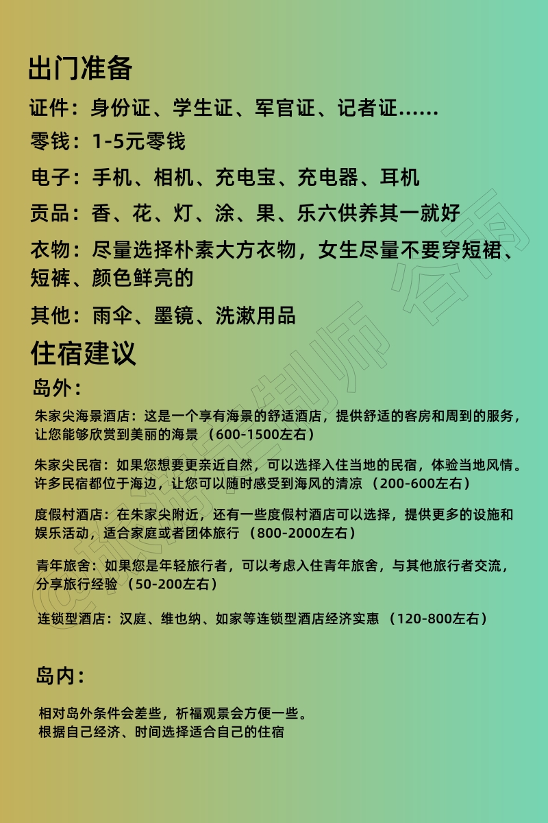 普陀山大佛一日游攻略,四大佛教名山之普陀山简介