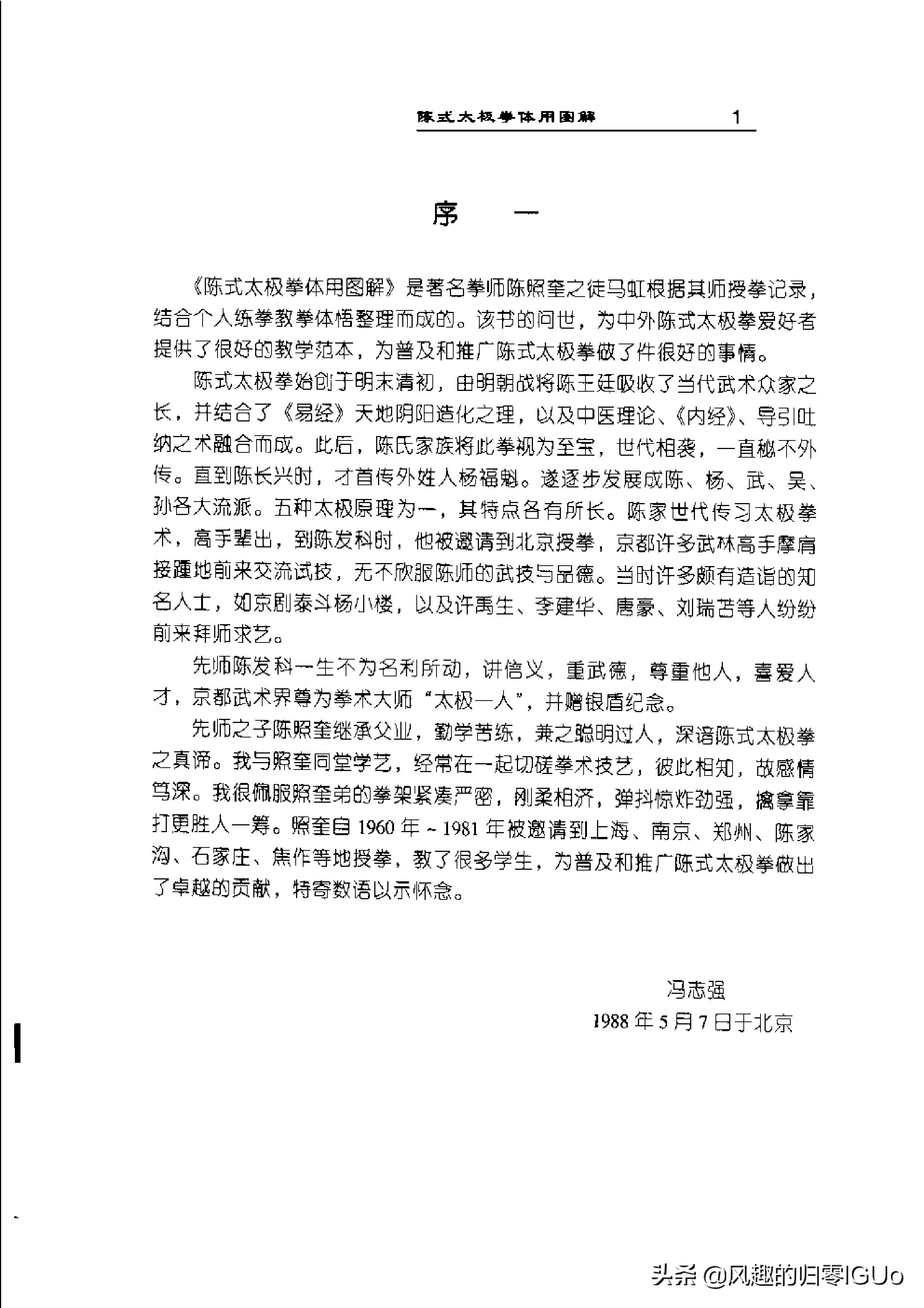 马虹太极拳功夫,太极拳马虹