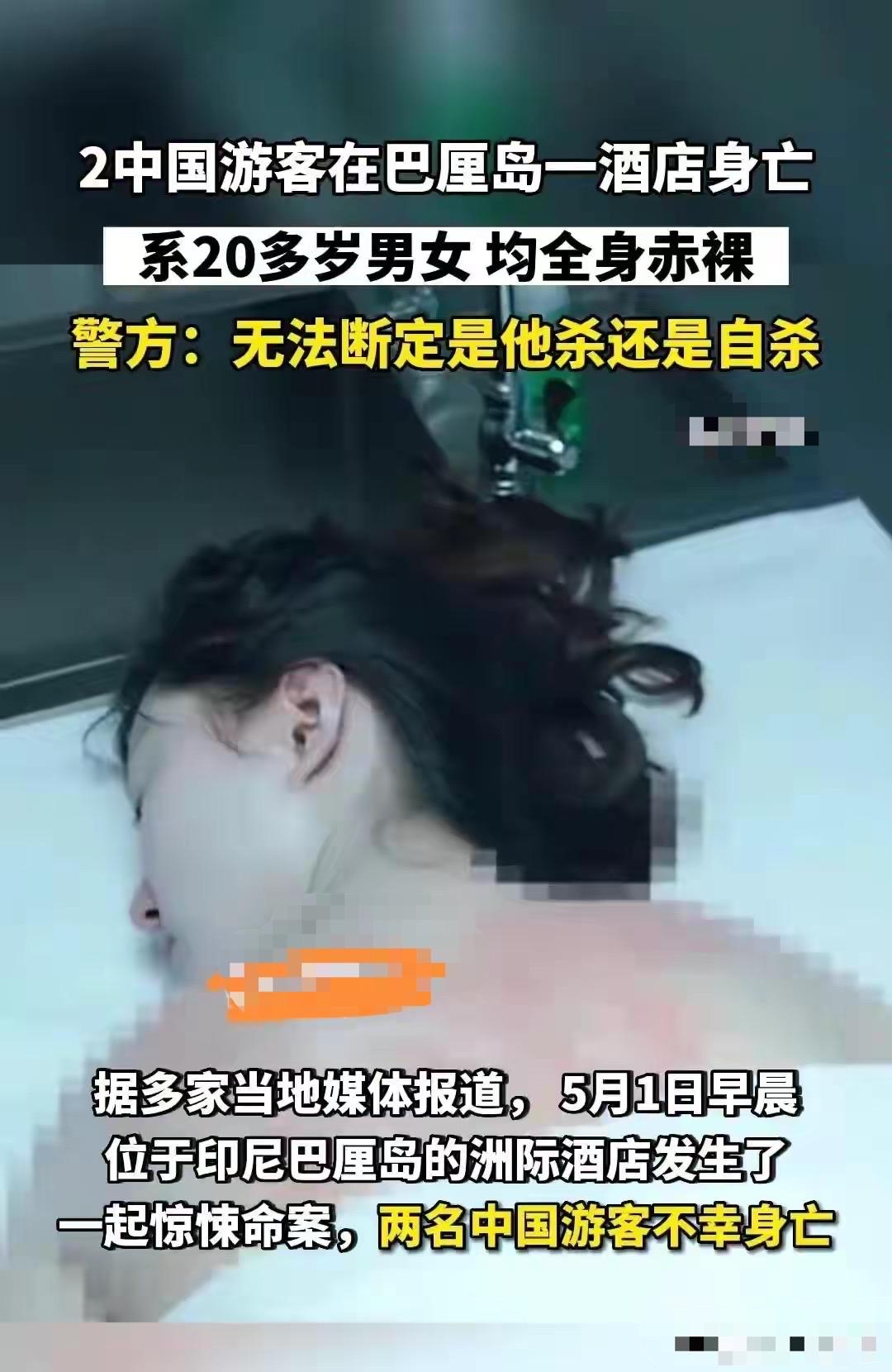 通报中国游客巴厘岛遇害事件,巴厘岛两名中国游客遇害推测