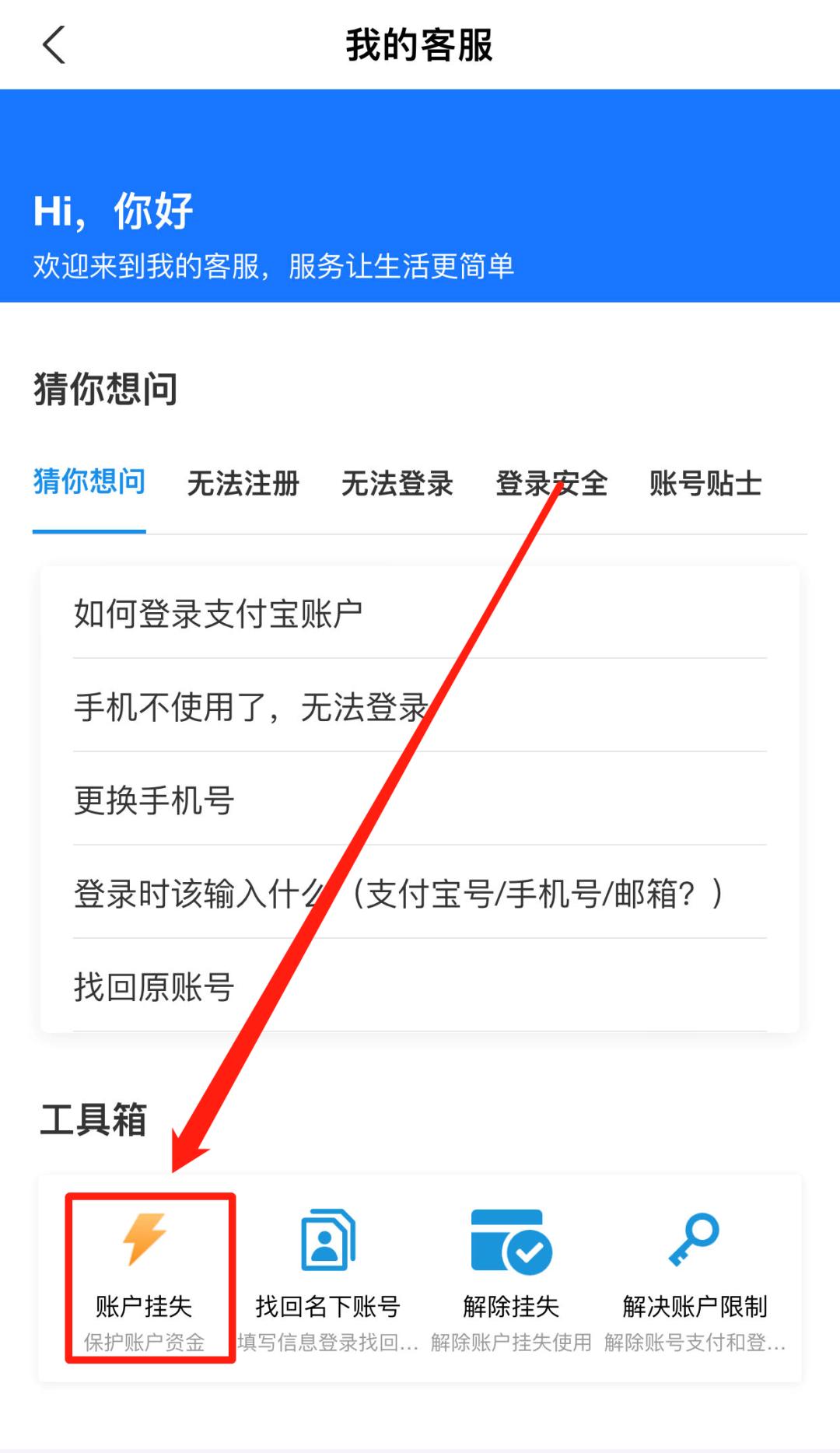 手机丢了怎么登录支付宝,支付宝欠款手机号丢了怎么登录