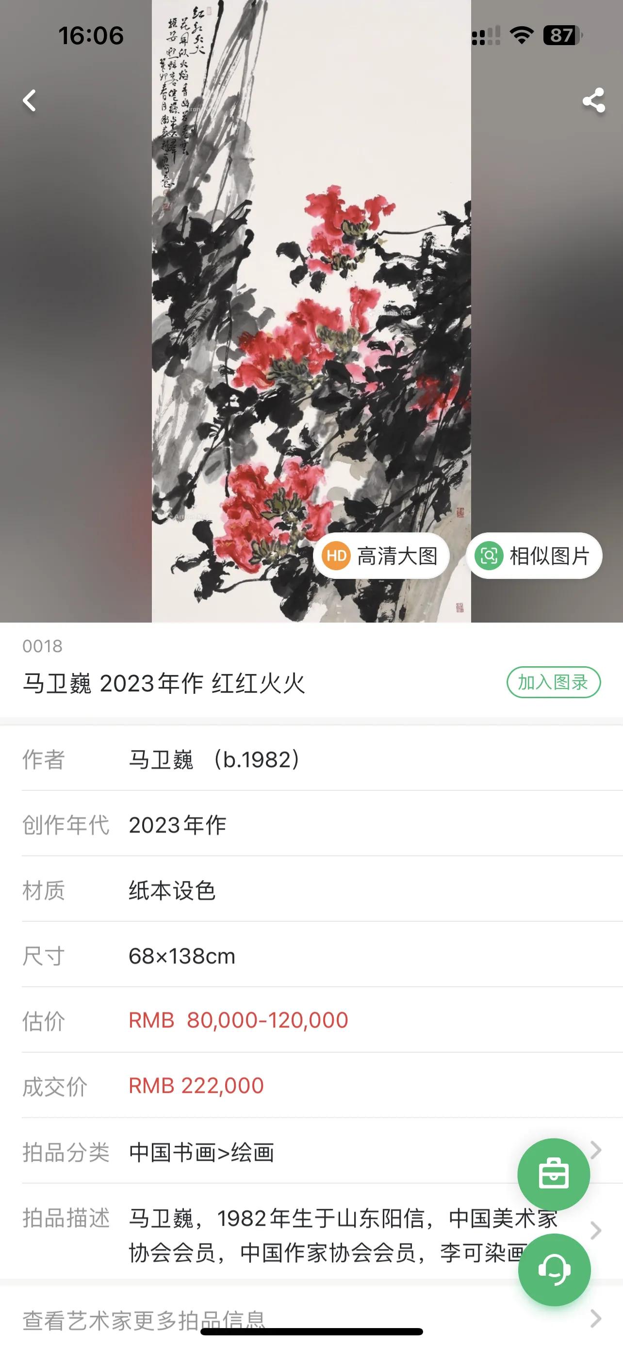 马卫巍书画作品价格,马卫巍蜀葵国画