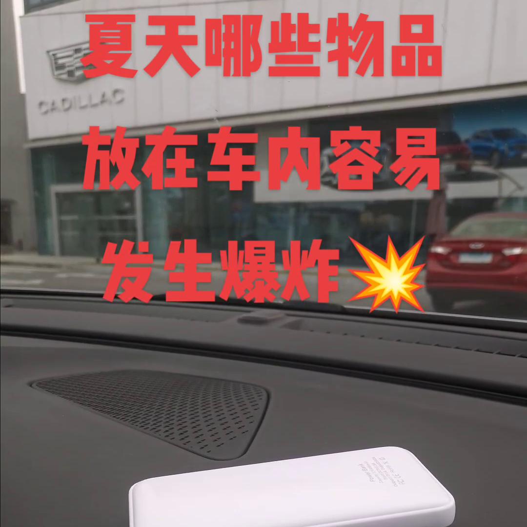 打火机掉到座椅下面夏天会爆炸吗,车载吸尘器放车里夏天会爆炸吗