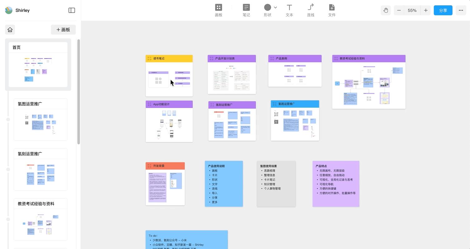 学用系列｜“氢图”，视觉化白板笔记工具公测体验