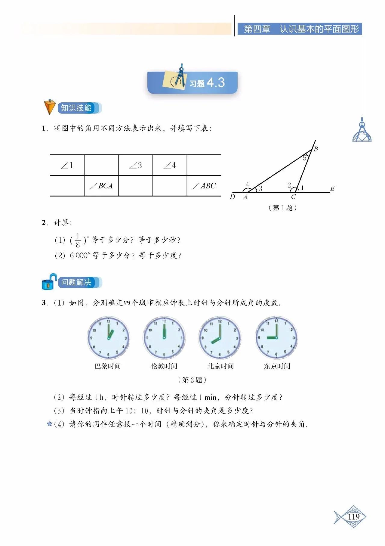 北师大数学七年级下册电子课本pdf,七年级上册数学北师大版课本答案