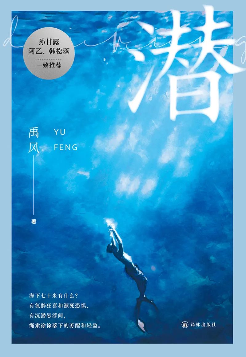 第四届“青春好书榜”译林出版社推荐书单之“原创经典图书榜”