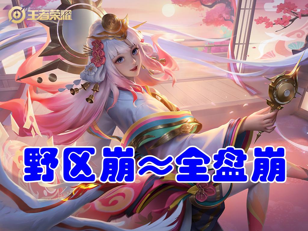 四个打野都打不过,四个打野凭什么不能重开