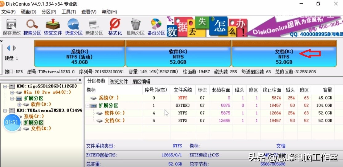 diskgenius怎样给硬盘逻辑分区,diskgenius怎么禁止硬盘分区