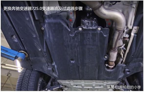 奔驰7速变速箱换油要换油底壳吗,2015款奔驰更换变速箱油教程