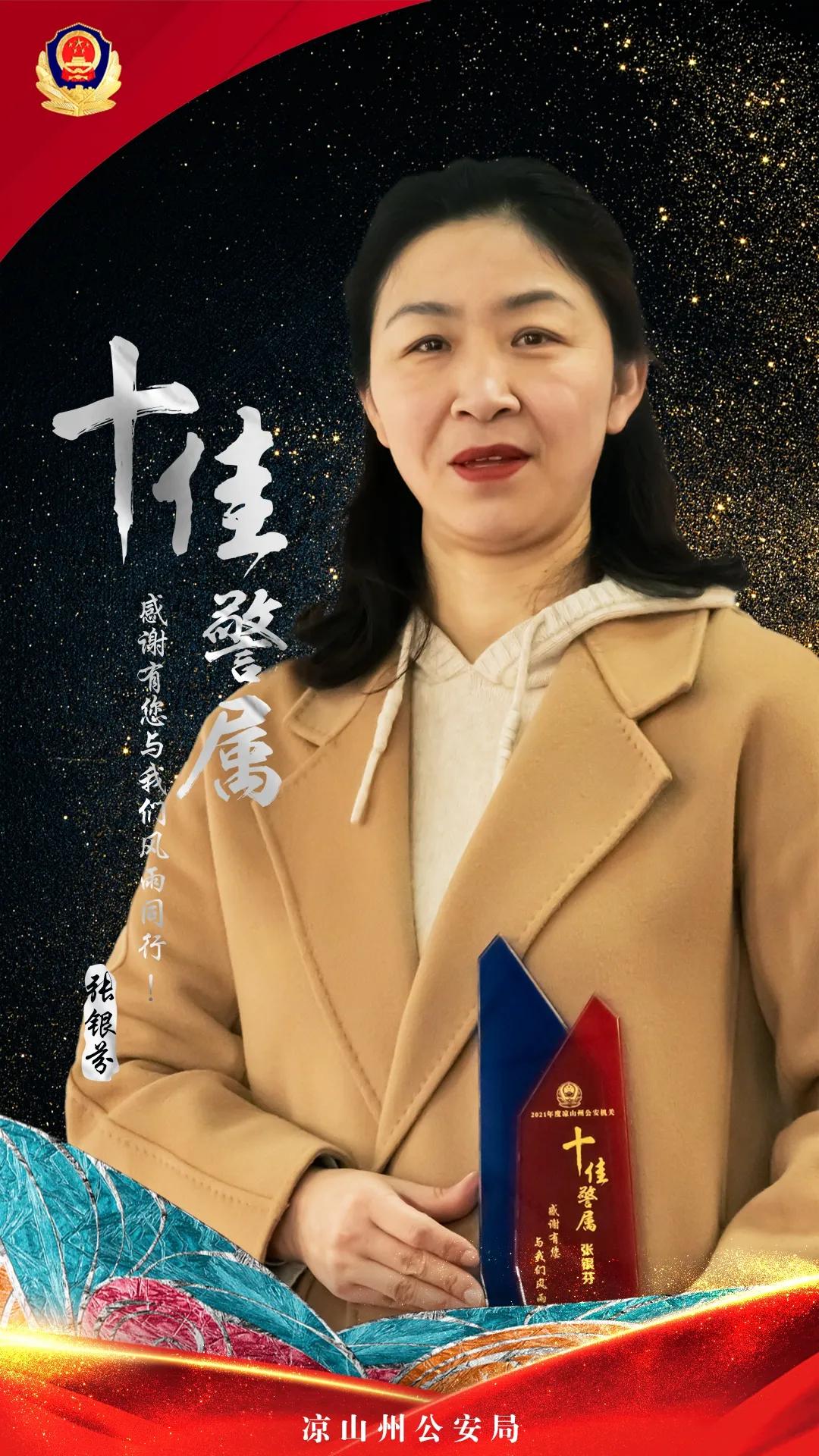 凉山十佳刑警大队长,凉山公安公布名单