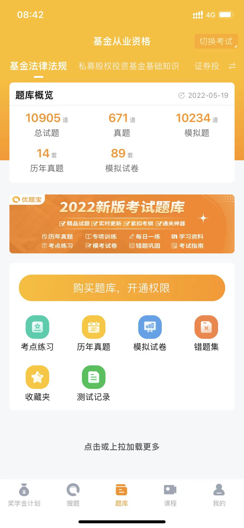 2022年基金从业资格（证券投资基金基础知识）常考题及答案