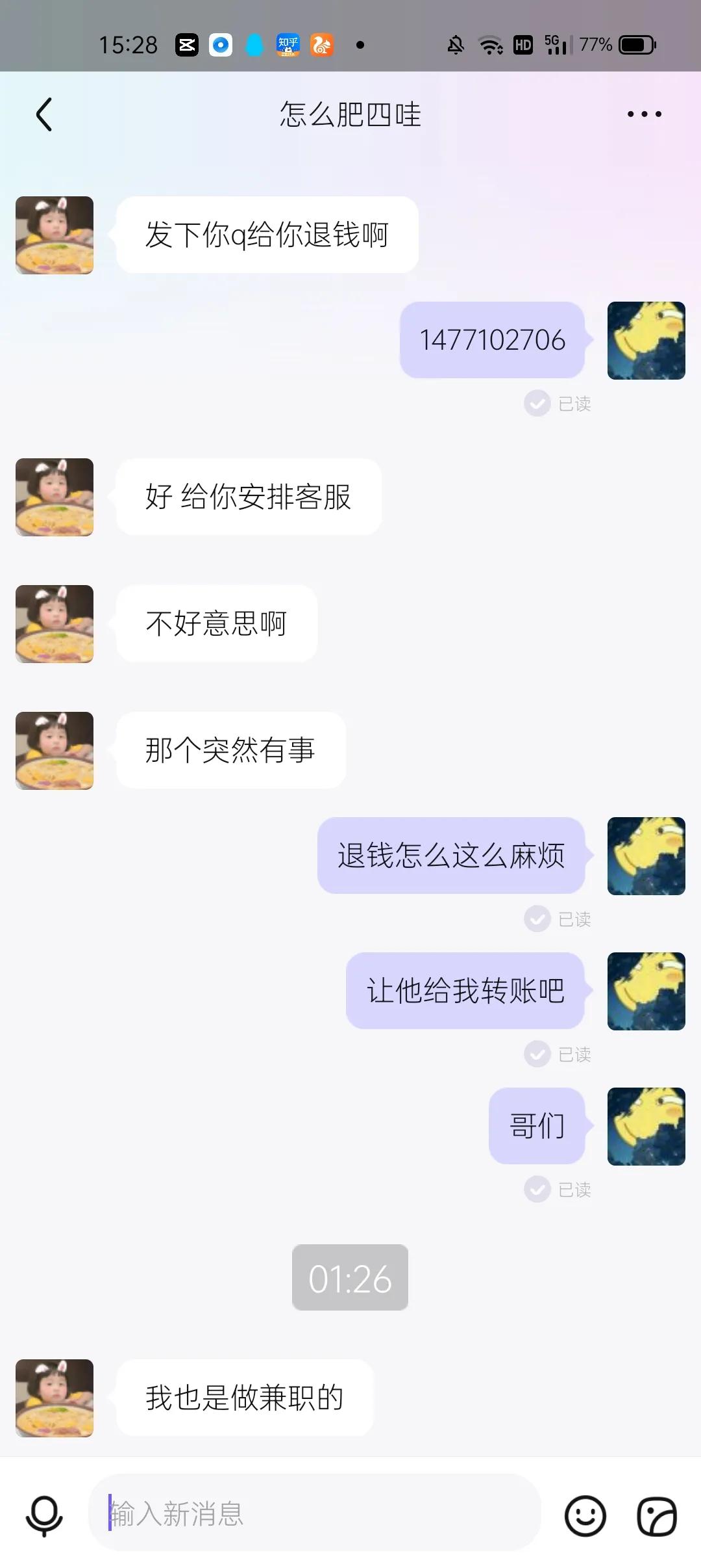 网络兼职不可信十个有八九是*子骗**
