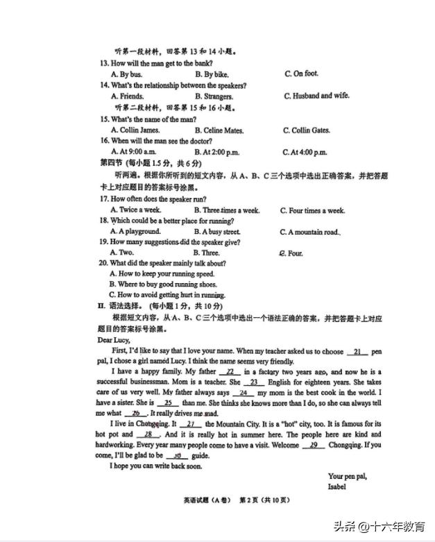 2023年重庆英语中考真题试卷,重庆市2021年中考英语真题
