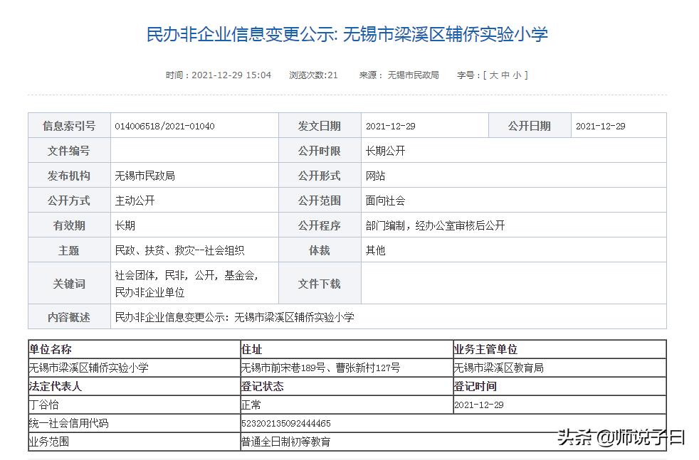 侨谊小学改名了吗,无锡南外国王国际学校改名