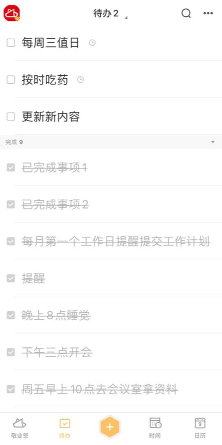 每日任务完成记录app,每日计划任务提醒app哪个好用