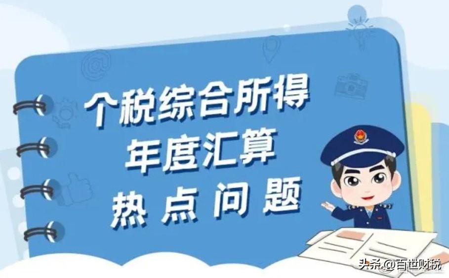 综合所得年度汇算都有哪些能减税,综合所得年度汇算今年的可以算吗