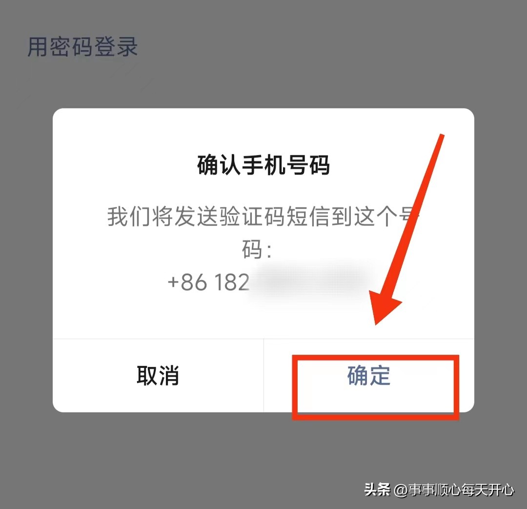 微信扫二维码验证登录方法,微信登录头条的方法
