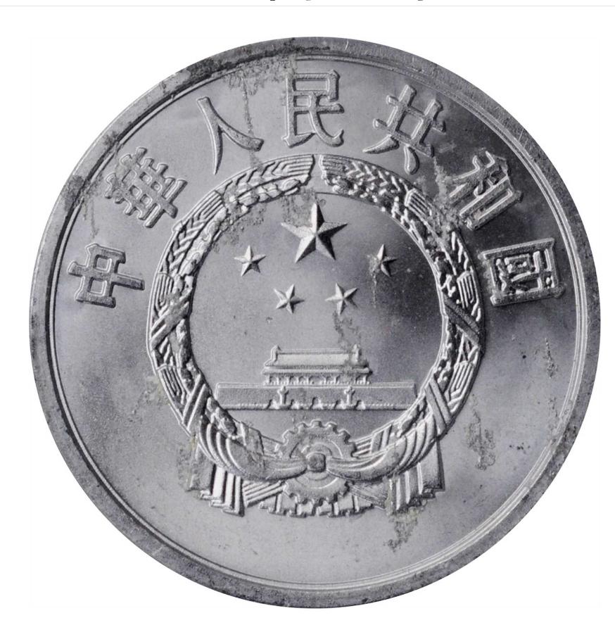 1枚1角硬币图片,你家还有价值6000元的硬币吗