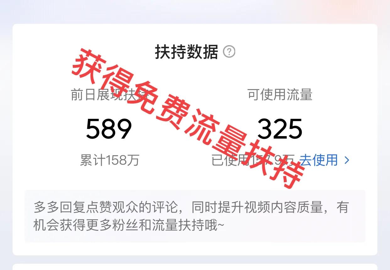 领到免费流量扶持，*放播**量涨到40万收益842元，每天简单做这4件事