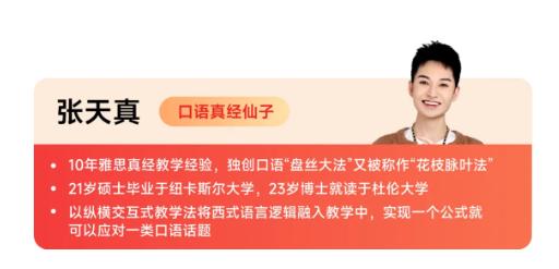 李仙童雅思口语,学为贵雅思老师李仙童