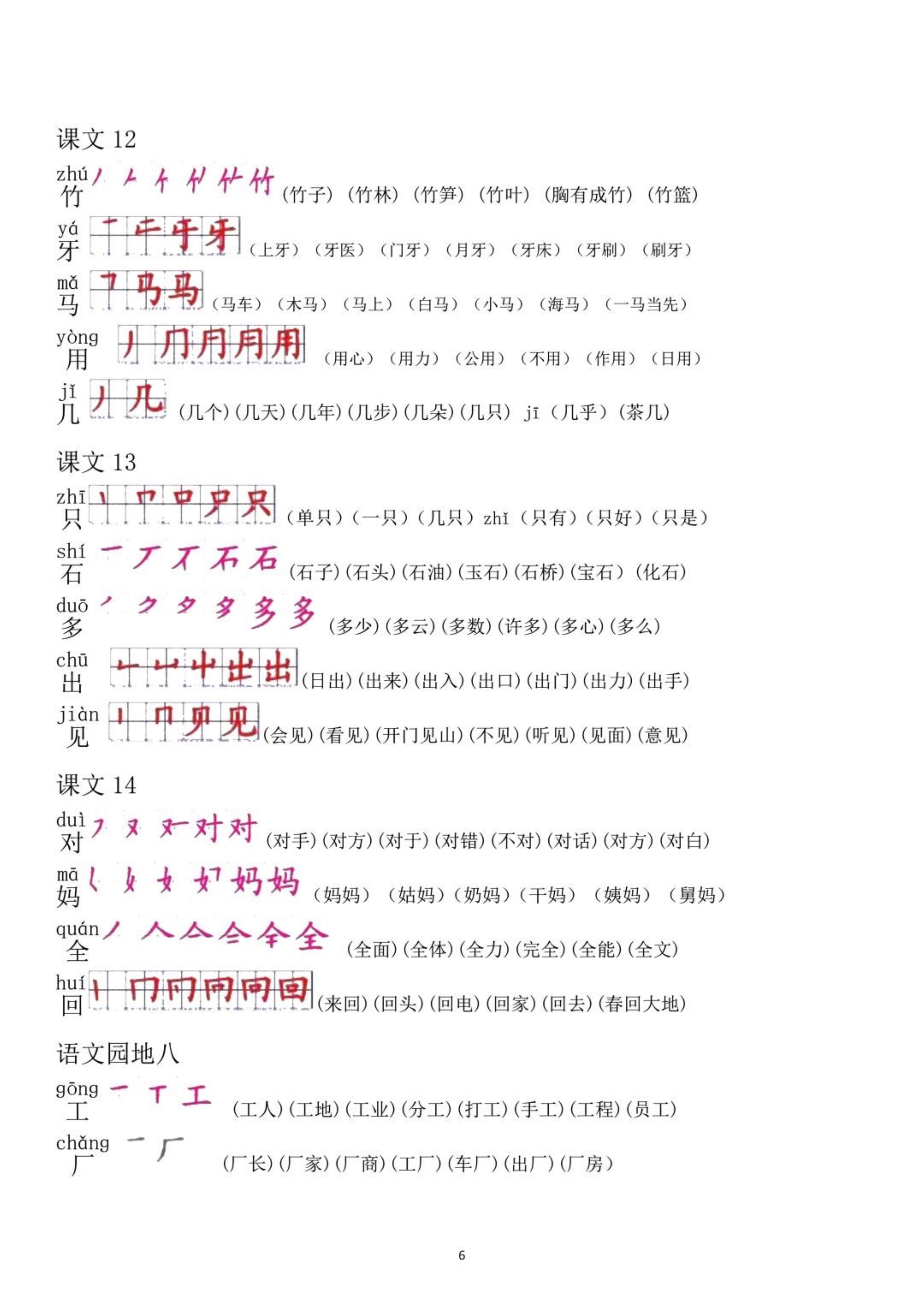 部编版一年级下册生字笔顺打印版,人教版一年级上册语文生字表笔顺