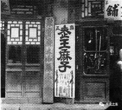 老道外故事,老道外的小故事