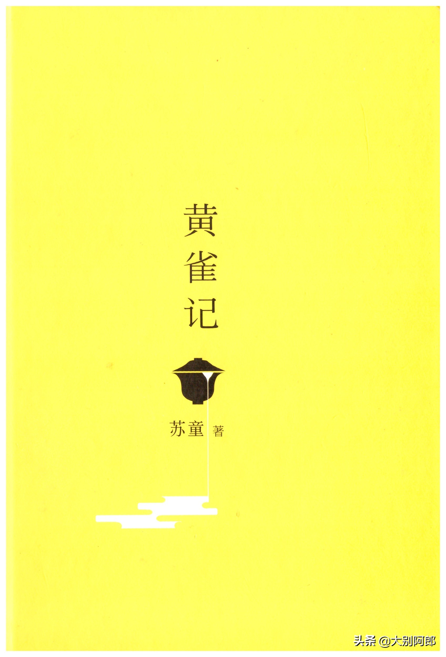 黄雀记中的故事,《黄雀记》