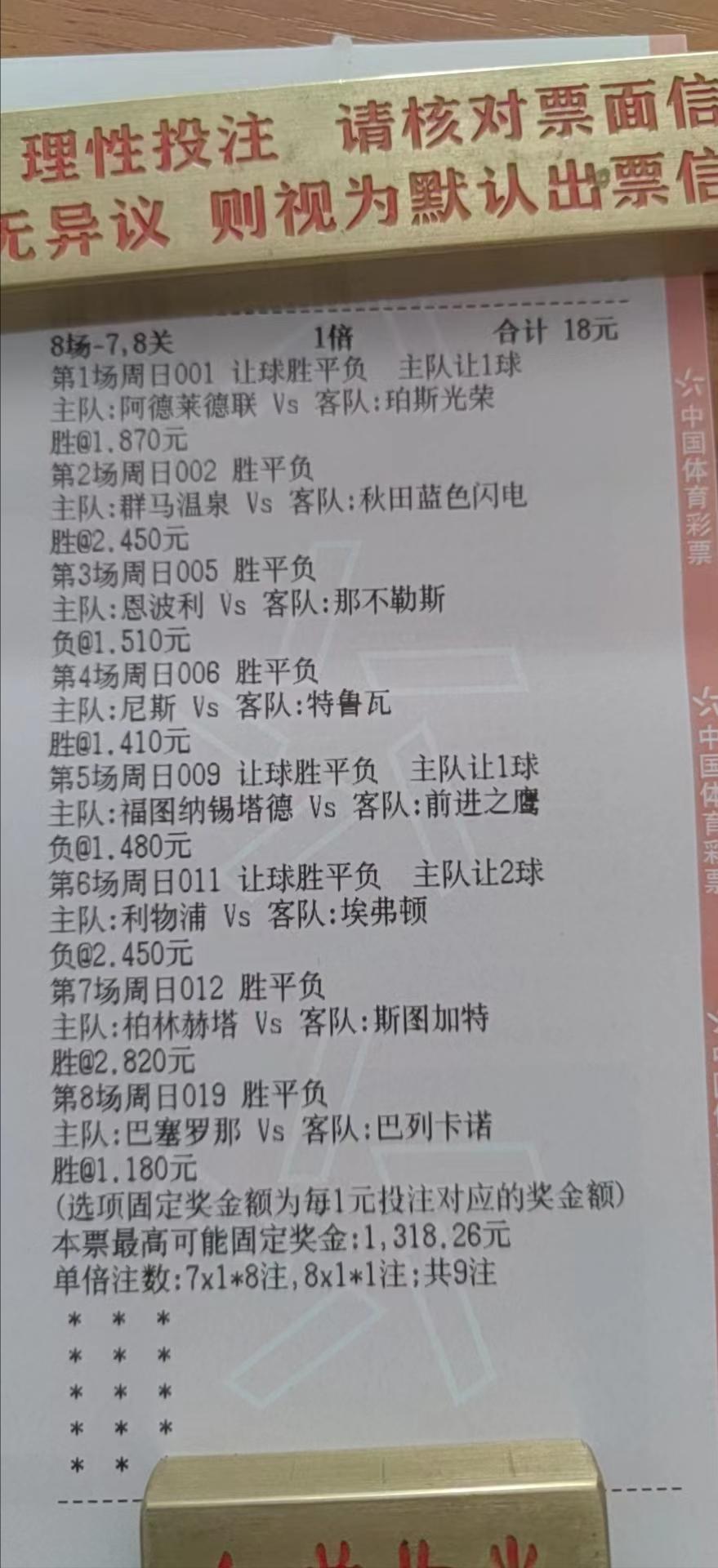 周日竞彩实单早场推荐,周日竞彩推荐2020042