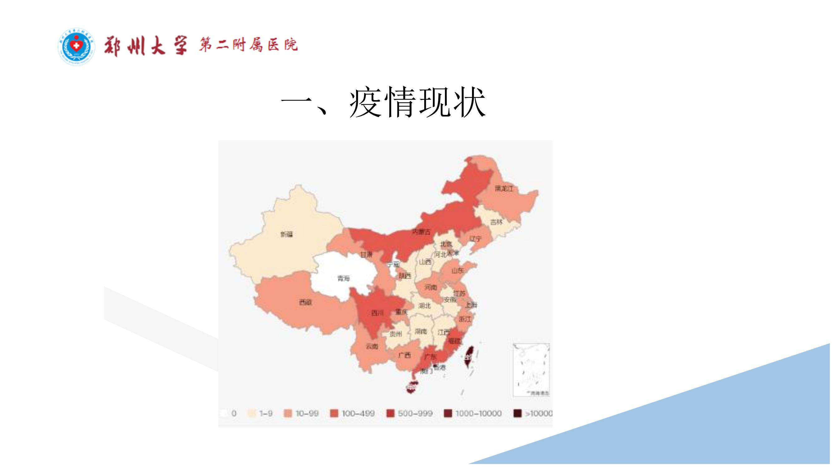 课件-常态化疫情防控下的的病区感染管理