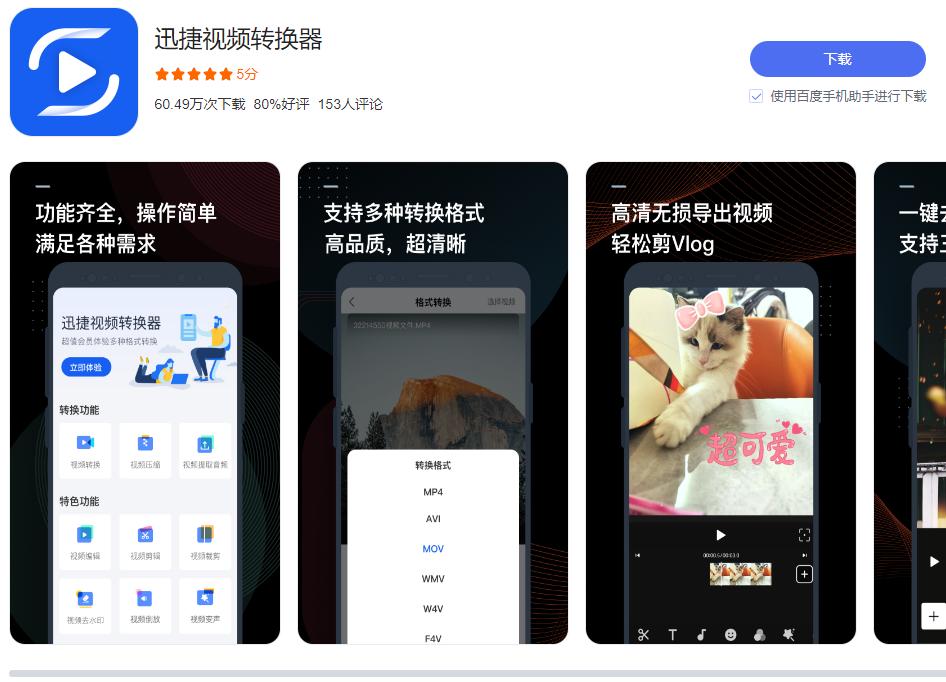 手机视频转换的方法有哪些？了解新方法