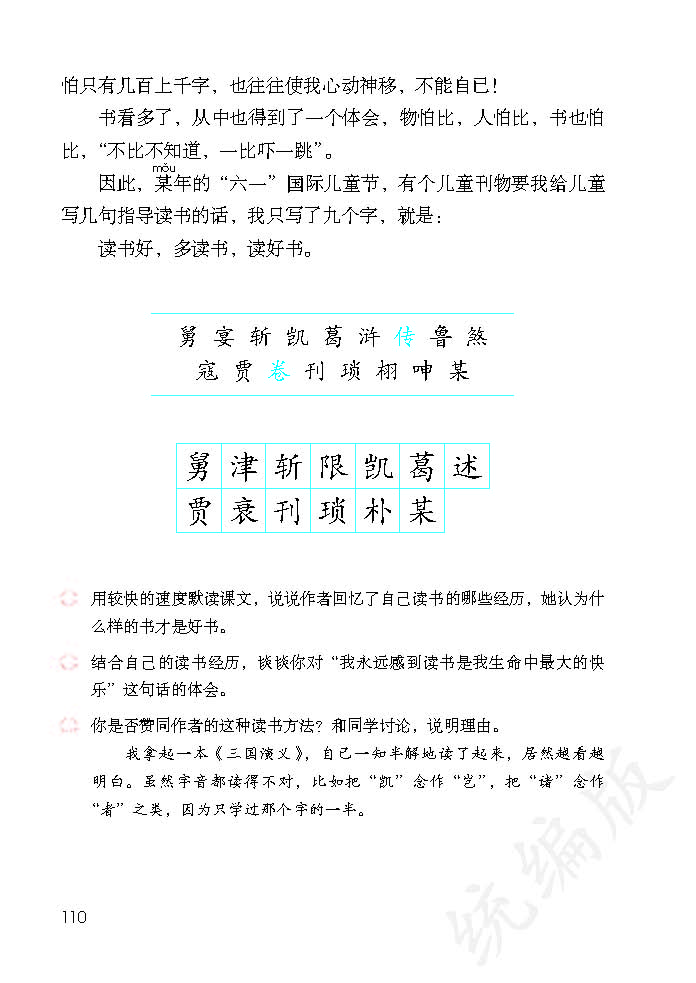 暑假预习语文用什么书,暑假预习的课文开学还要预习吗