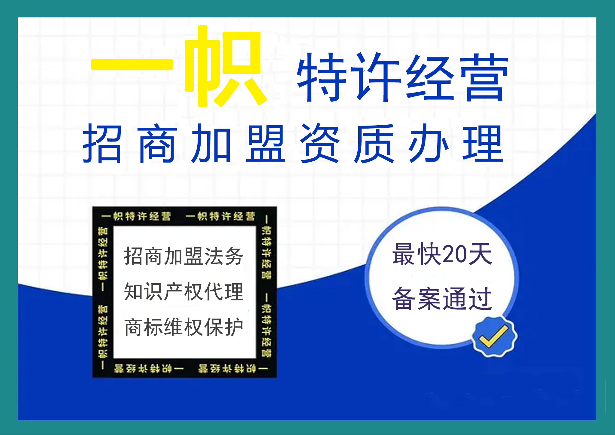 招商加盟需要什么资质,开放加盟需要什么资质