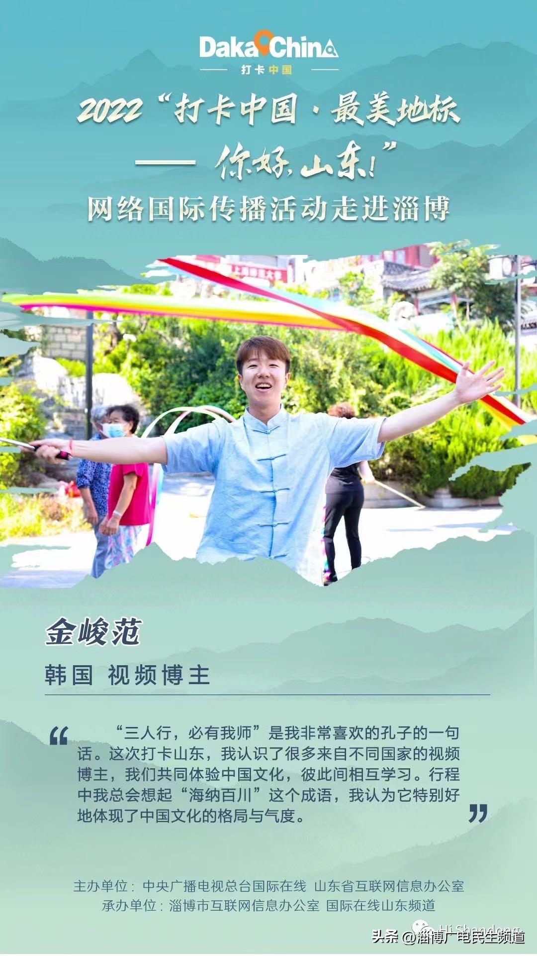 打卡淄博最美地标，全媒体讲述“淄博故事”